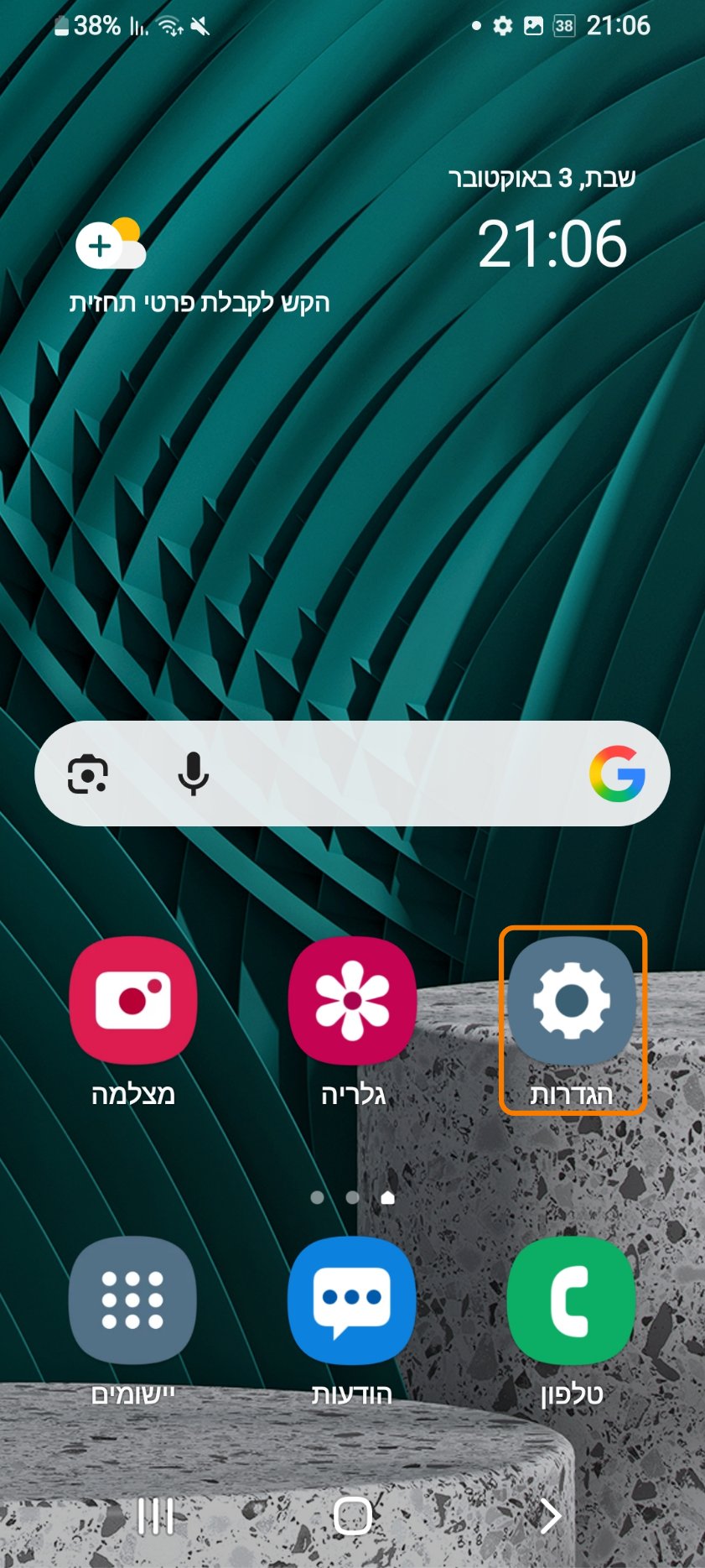 מסך הבית במצב קל. מסגרת כתומה מסמנת את סמל ההגדרות.