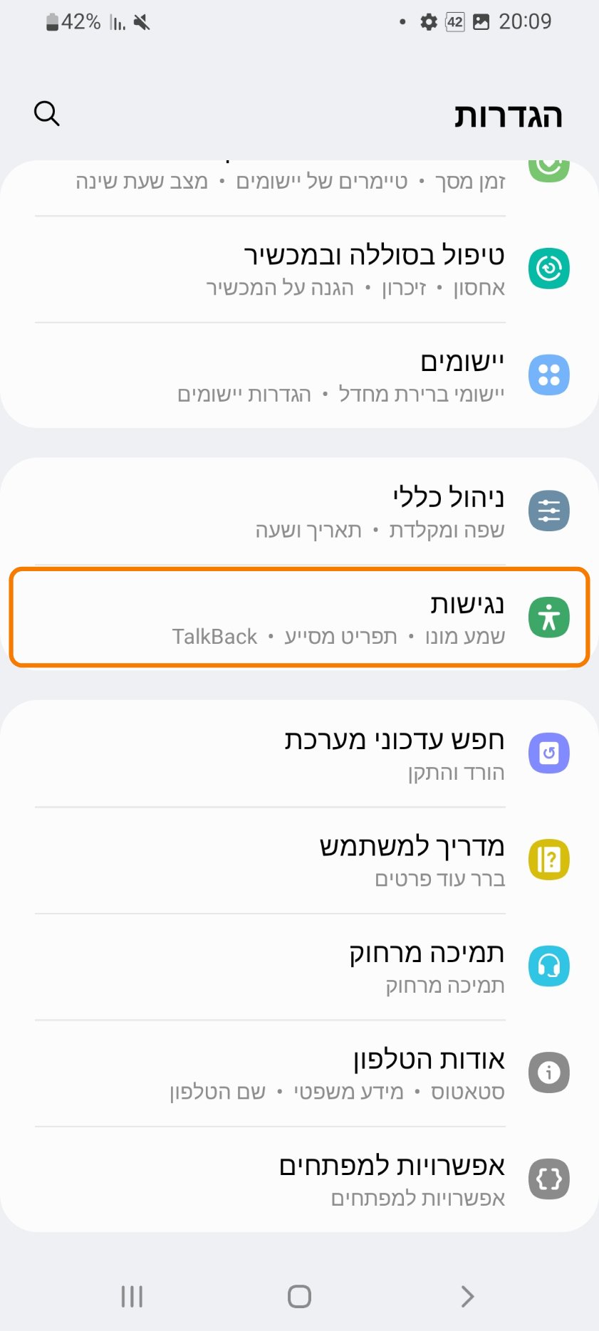 מסך ההגדרות בטלפון סמסונג. מסגרת כתומה מסמנת את האפשרות נגישות.