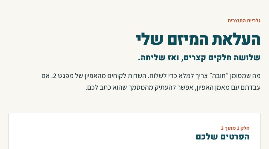 ראש עמוד ההעלאה: הכותרת העלאת המיזם שלי, שלושה חלקים קצרים ואז שליחה, ותחילת החלק הראשון, הפרטים שלכם.