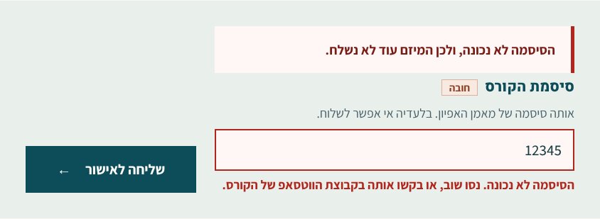 הודעה באדום: הסיסמה לא נכונה, ולכן המיזם עוד לא נשלח. שדה הסיסמה מסומן באדום.