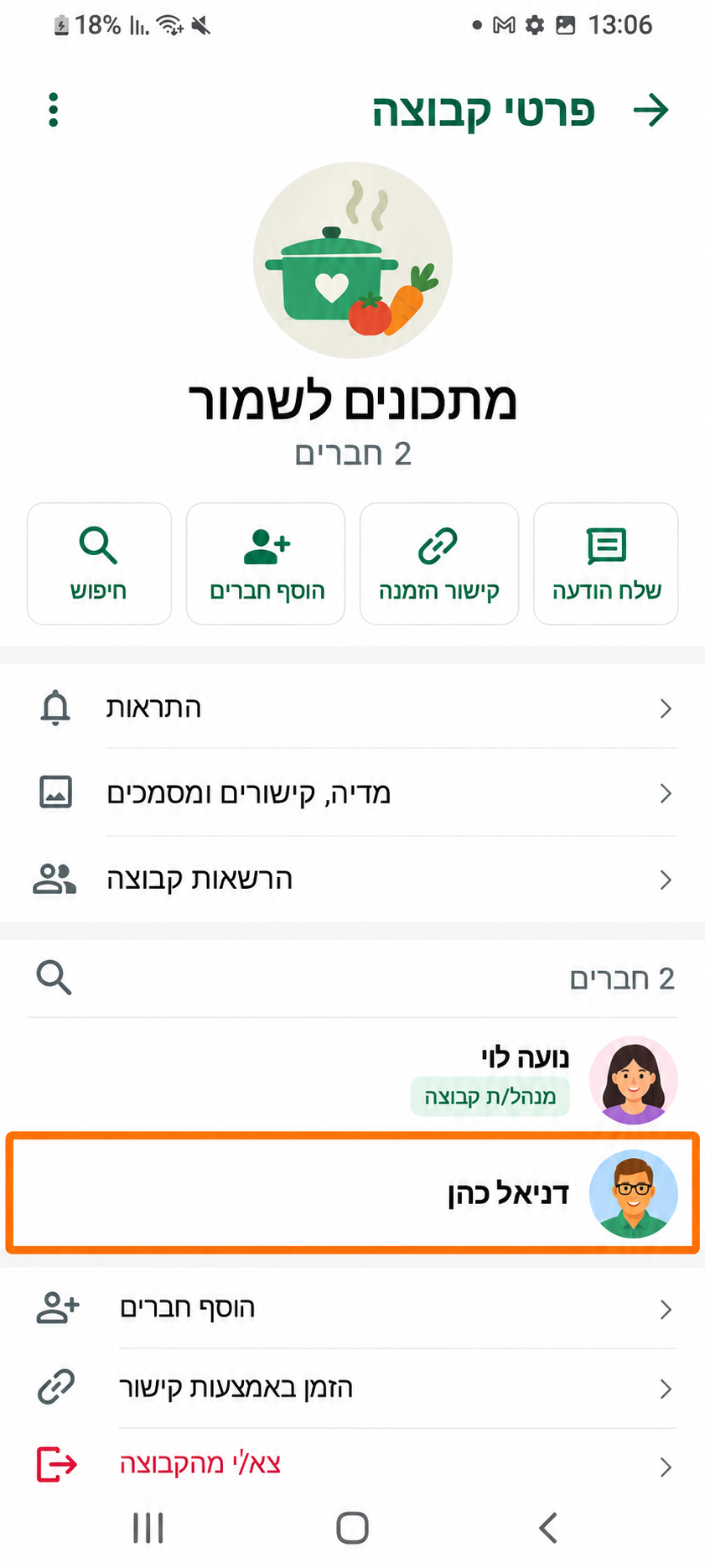 המחשה: תפריט הפעולות של חבר קבוצה. מסגרת כתומה מסמנת את האפשרות הסרה מהקבוצה.