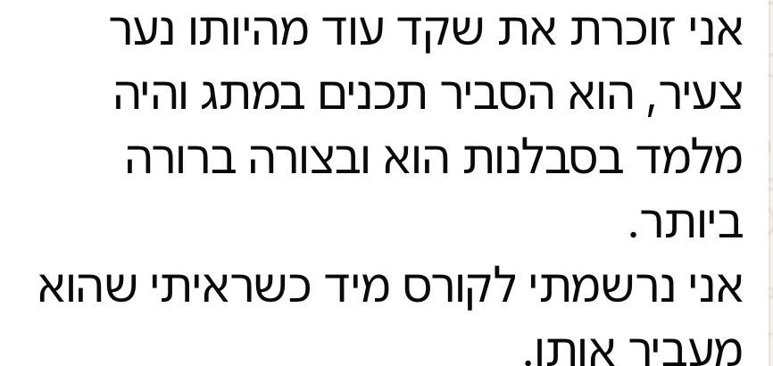 המלצה של משתתפת בקורס על שקד